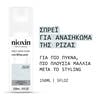 Nioxin Σπρέϊ Πύκνωσης 150ml